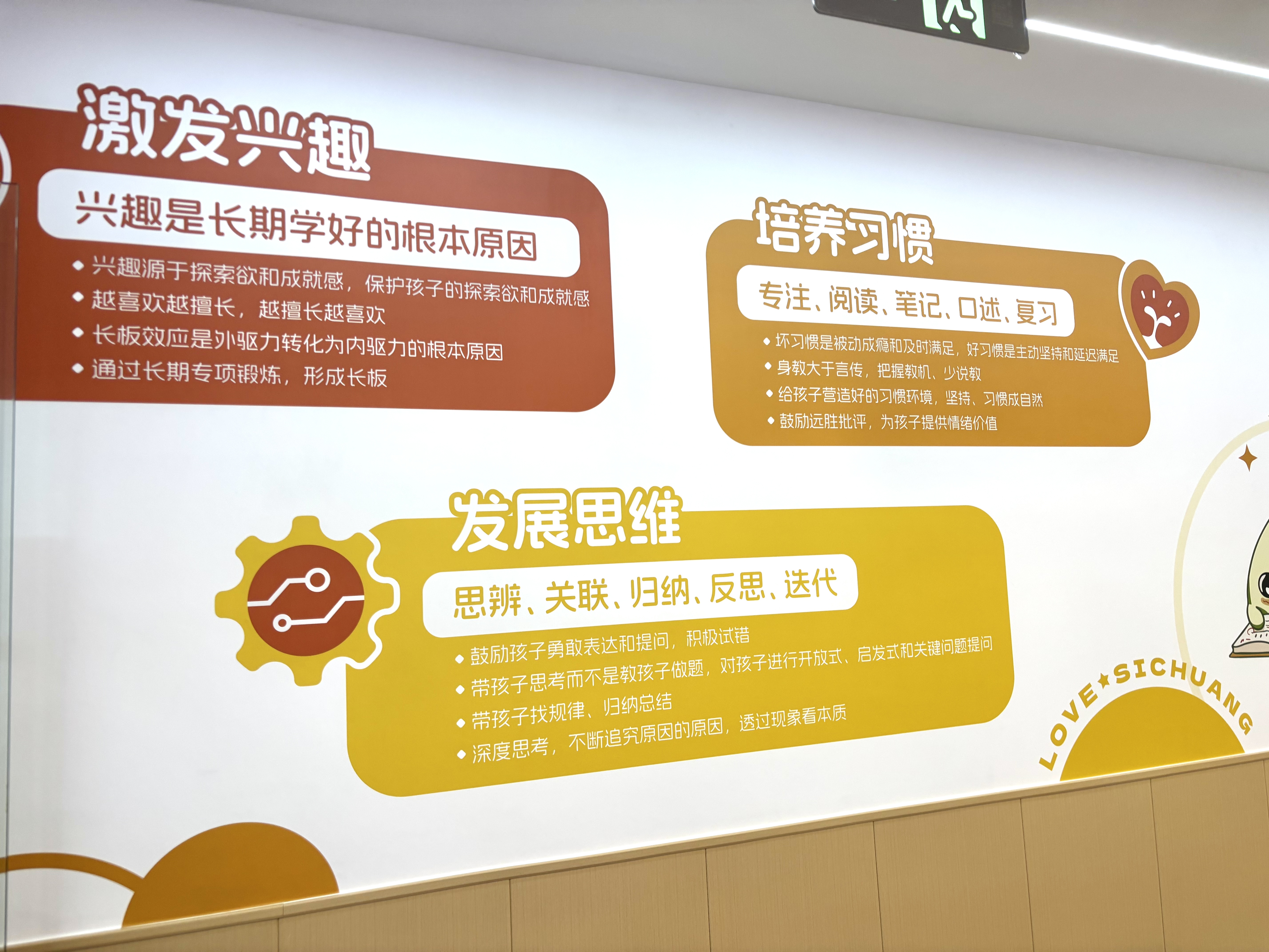 思创教育学习场景