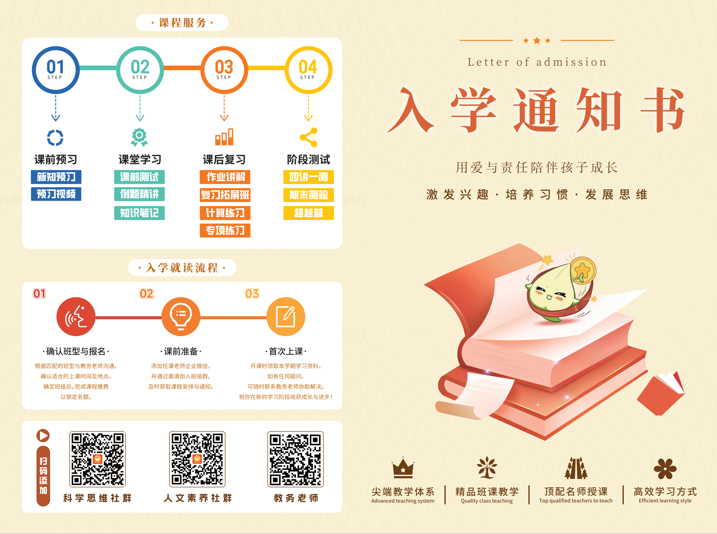 思创教育学习平台