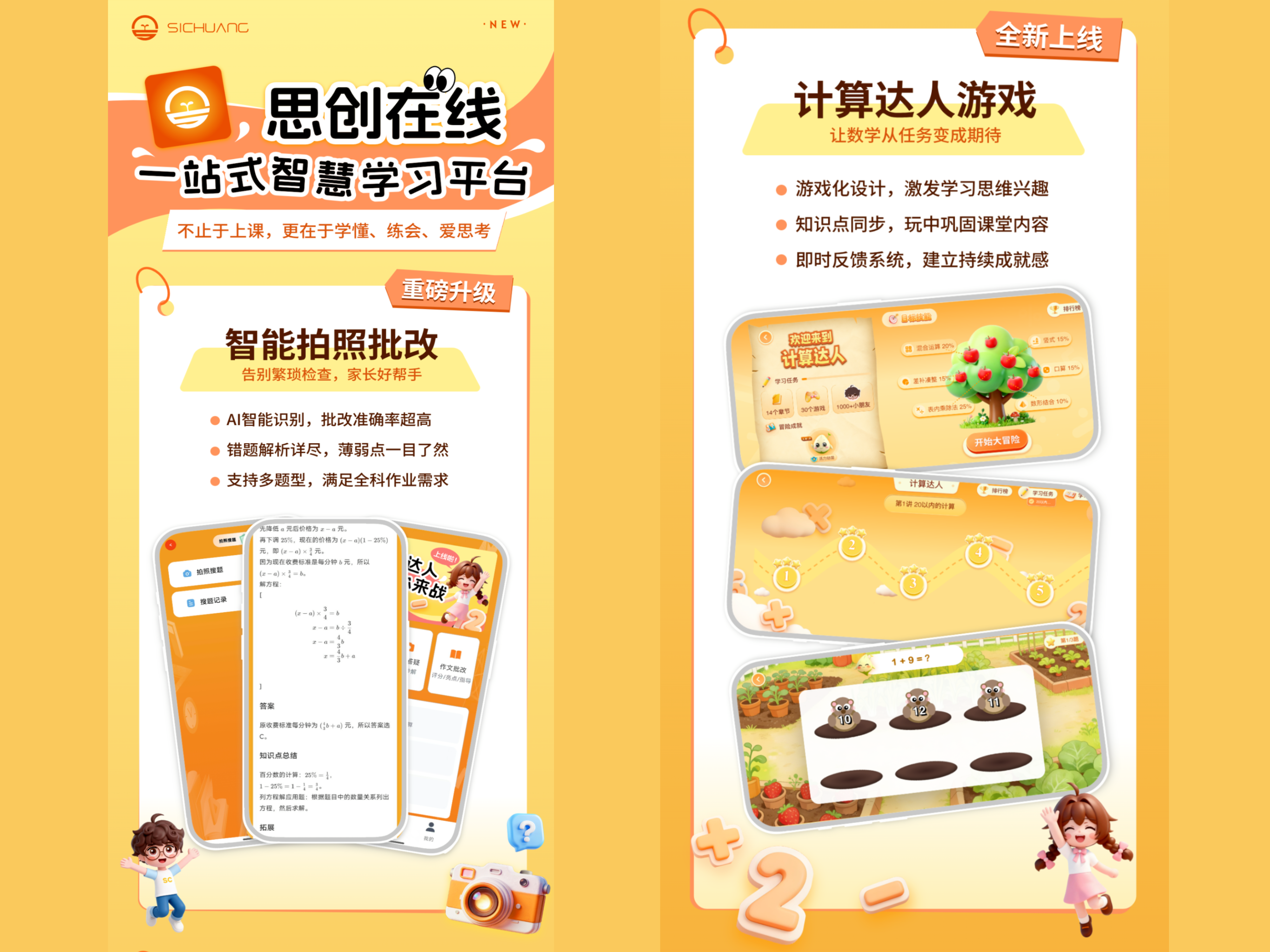 科技赋能教育